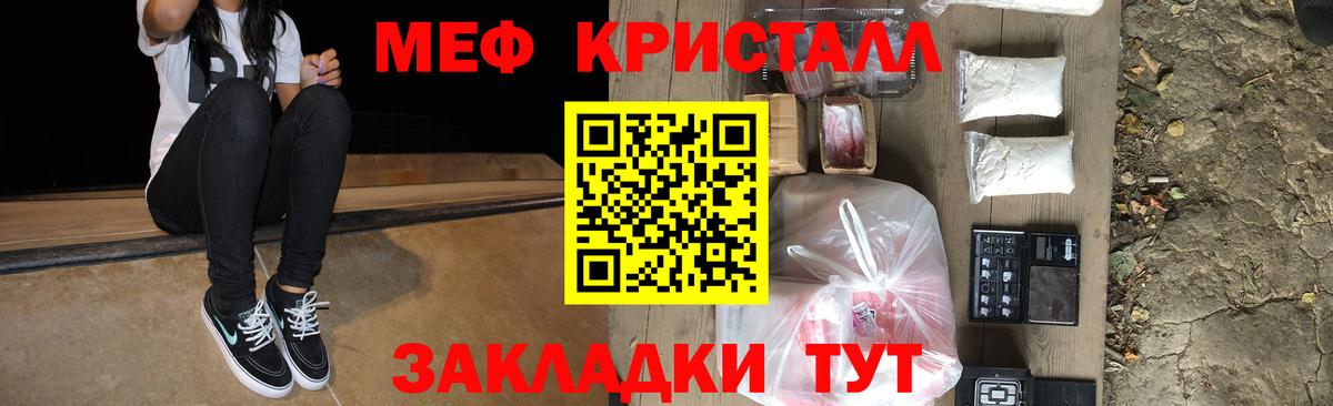 МЕФ кристаллы Химки