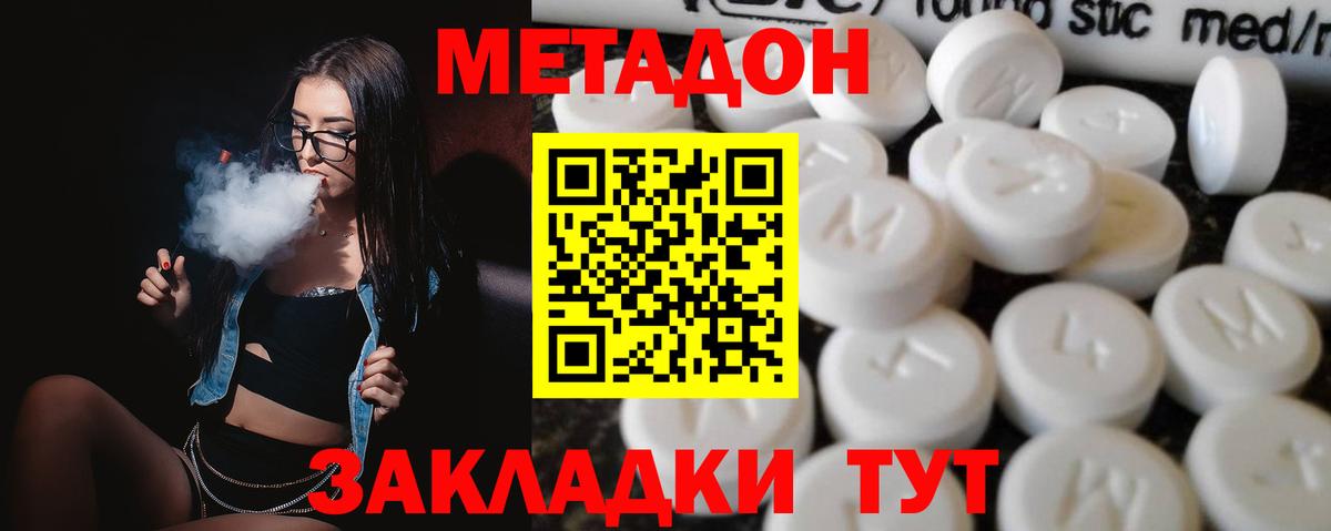 Метадон кристалл Химки