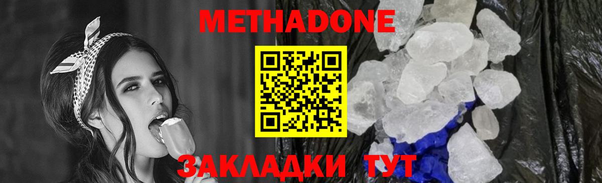 Метадон methadone  Вход с VPN  Химки 