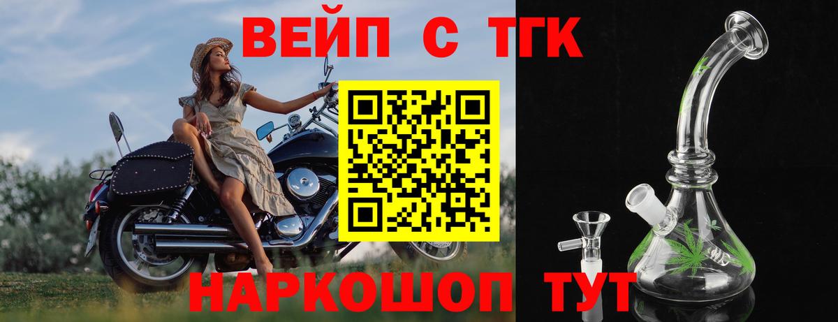 ТГК вейп с тгк Химки